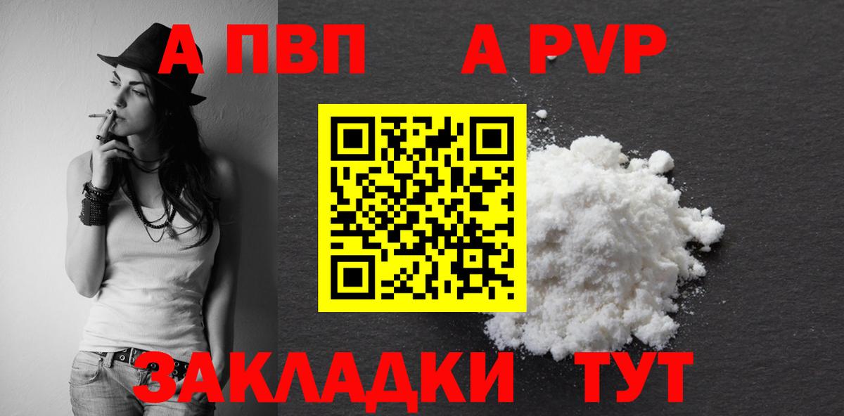 А ПВП Crystall Кашира