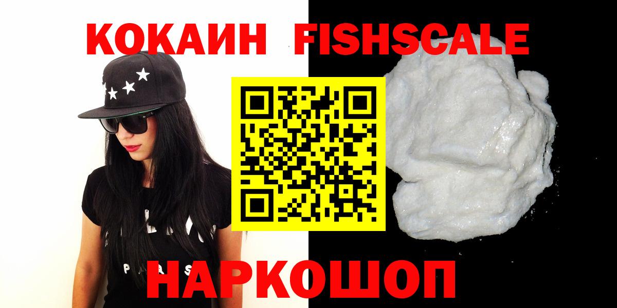 Кашира  COCAIN Fish Scale  Кокаин Columbia  Вход с VPN 