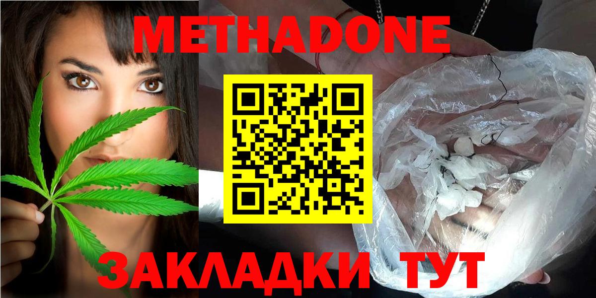 МЕТАДОН VHQ  Вход с VPN  Метадон methadone  Кашира 