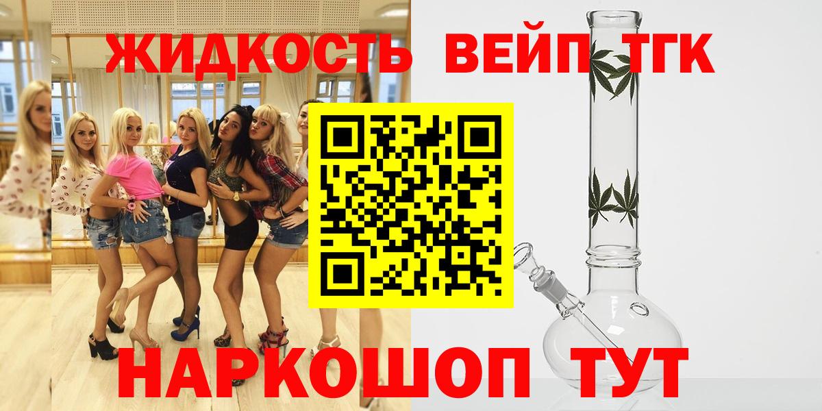 ТГК жижа Кашира